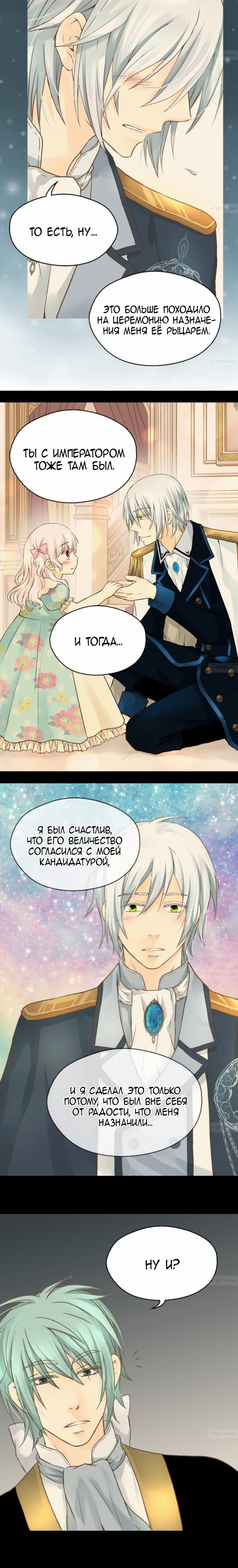 Манга Императорская принцесса - Глава 67 Страница 4
