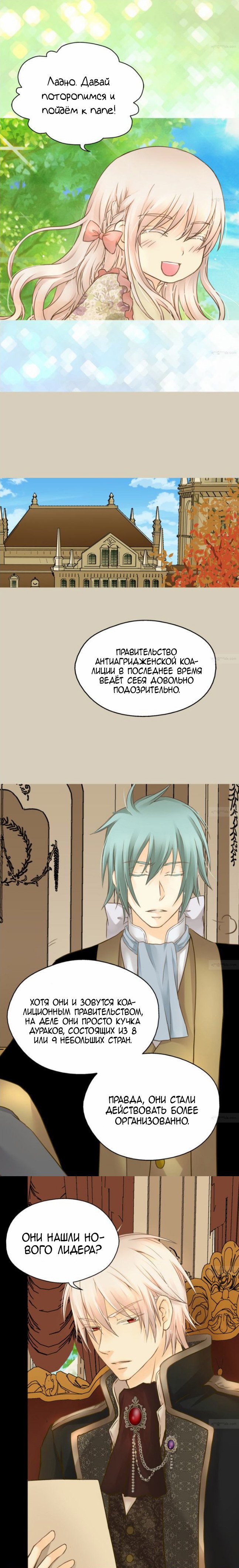 Манга Императорская принцесса - Глава 68 Страница 10