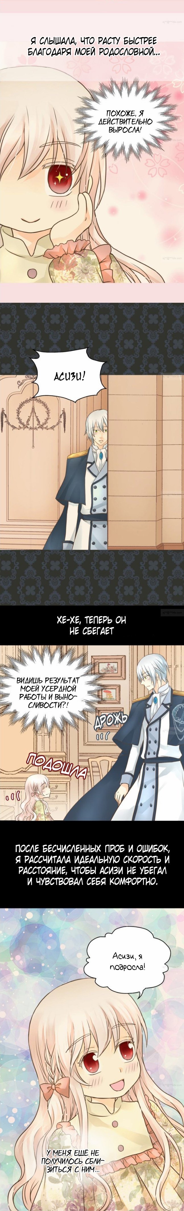 Манга Императорская принцесса - Глава 68 Страница 3