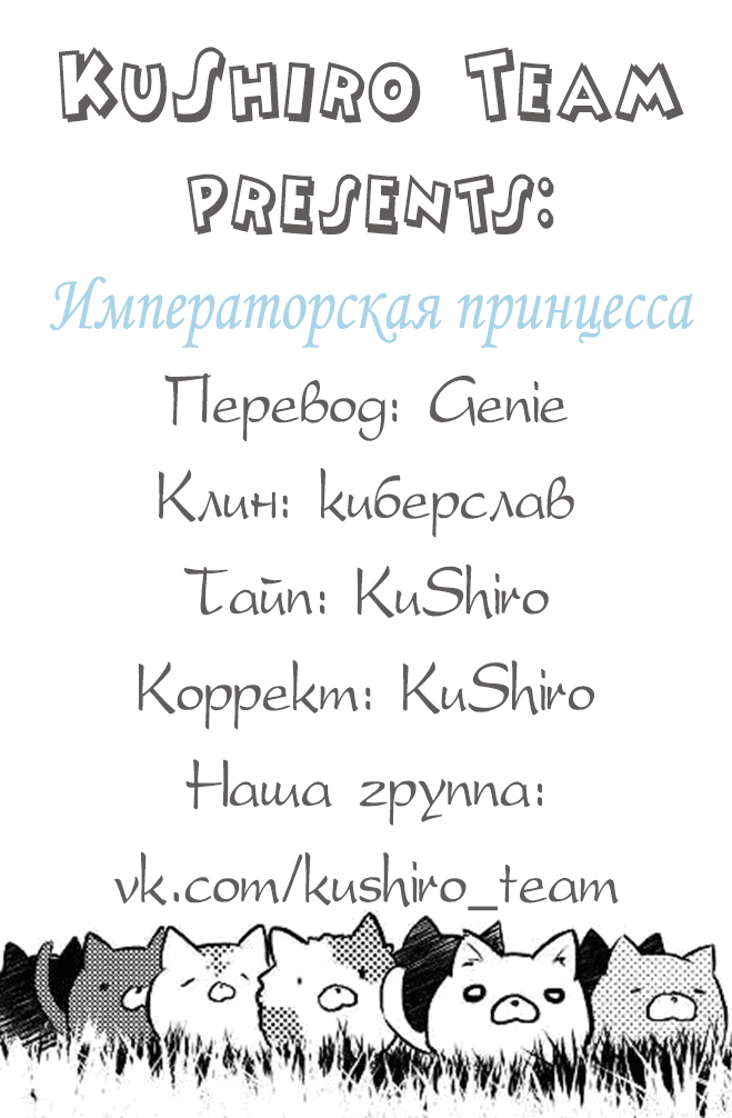 Манга Императорская принцесса - Глава 68 Страница 15