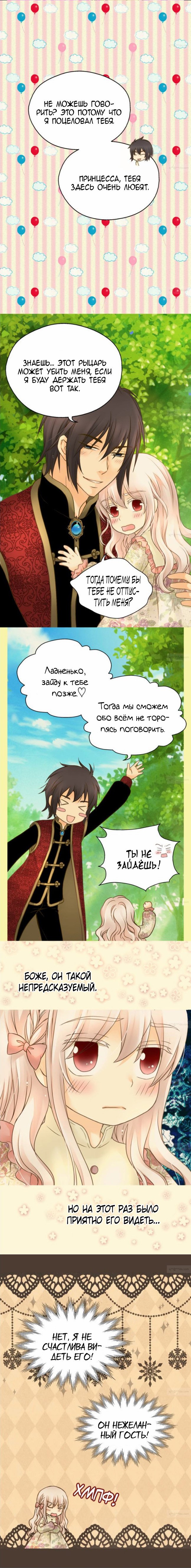 Манга Императорская принцесса - Глава 68 Страница 8
