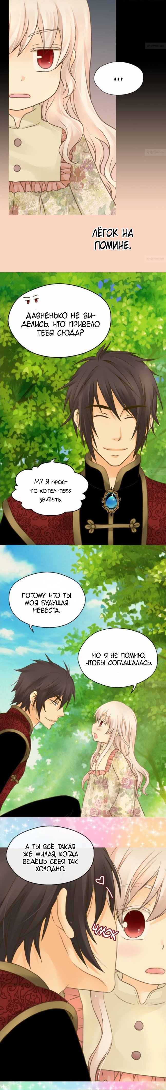 Манга Императорская принцесса - Глава 68 Страница 6