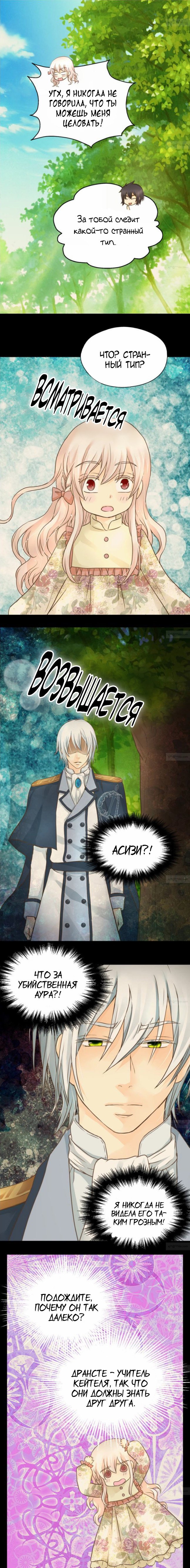 Манга Императорская принцесса - Глава 68 Страница 7