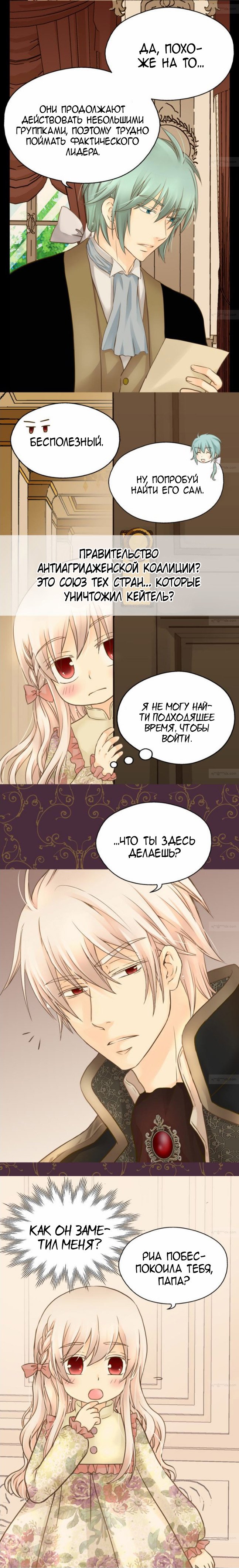 Манга Императорская принцесса - Глава 68 Страница 11