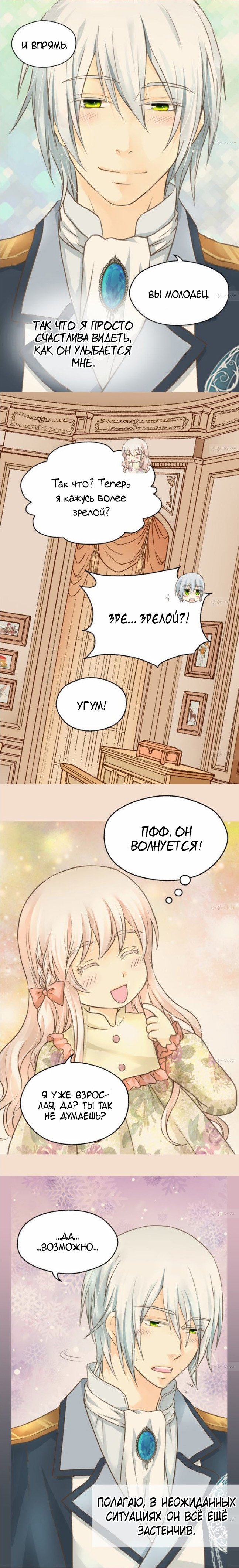 Манга Императорская принцесса - Глава 68 Страница 4