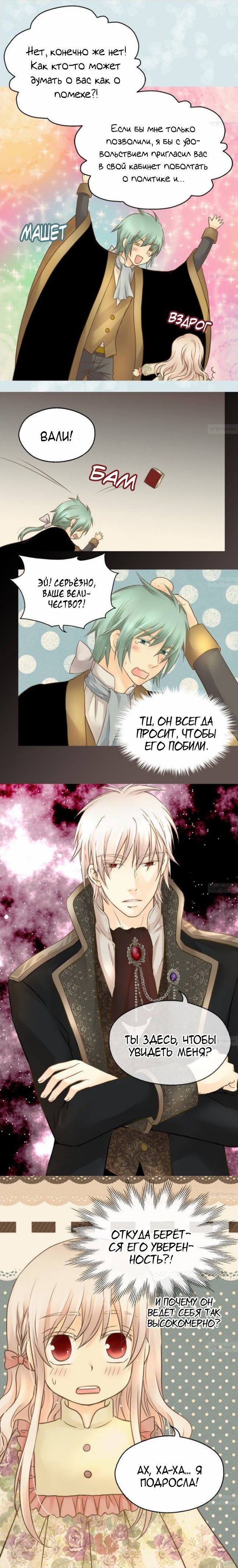Манга Императорская принцесса - Глава 68 Страница 12