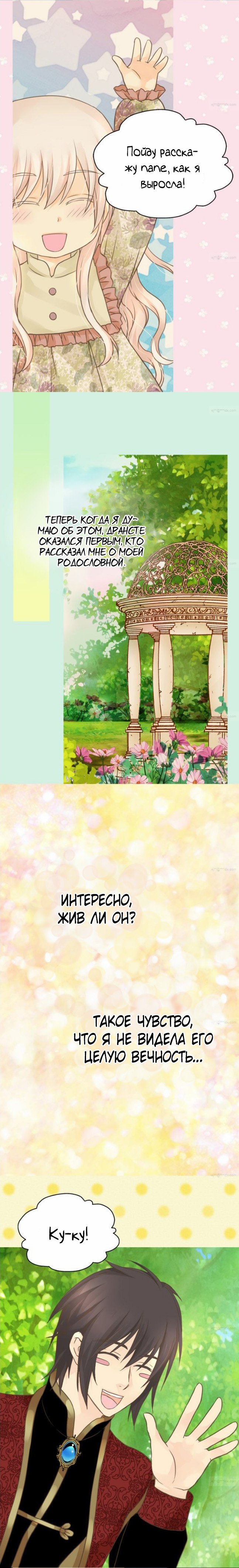 Манга Императорская принцесса - Глава 68 Страница 5