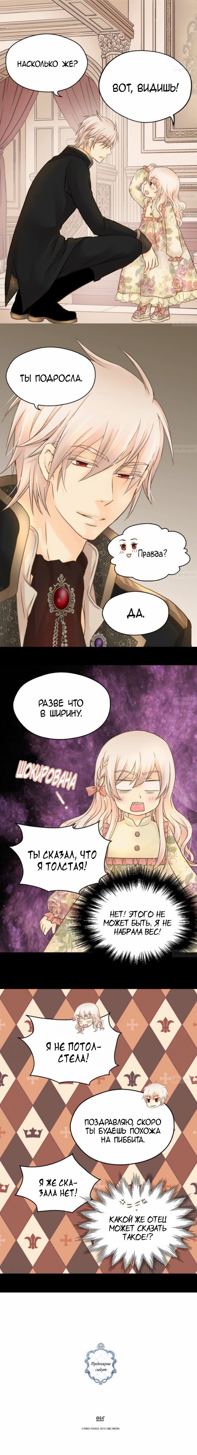 Манга Императорская принцесса - Глава 68 Страница 13