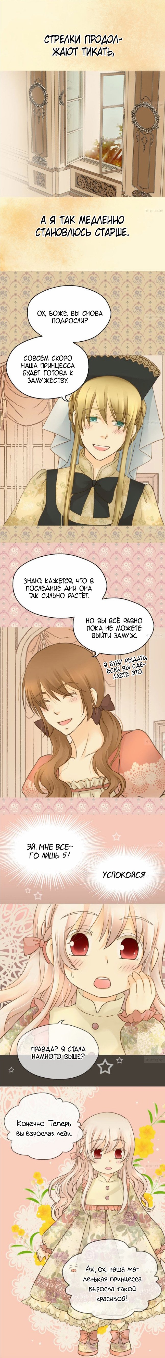 Манга Императорская принцесса - Глава 68 Страница 2