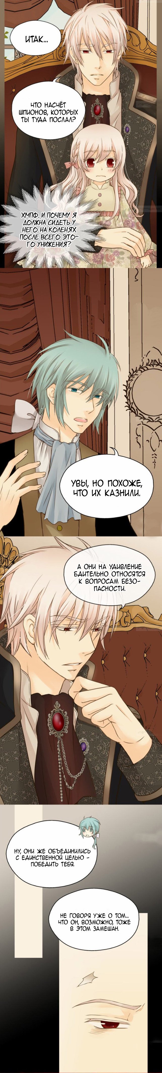 Манга Императорская принцесса - Глава 69 Страница 2