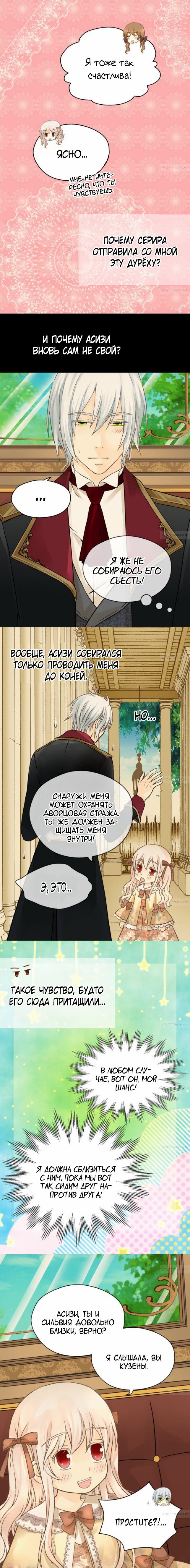 Манга Императорская принцесса - Глава 69 Страница 8