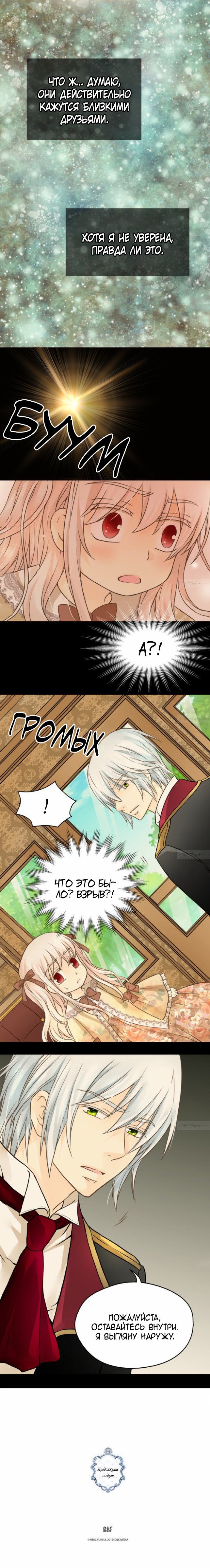 Манга Императорская принцесса - Глава 69 Страница 13