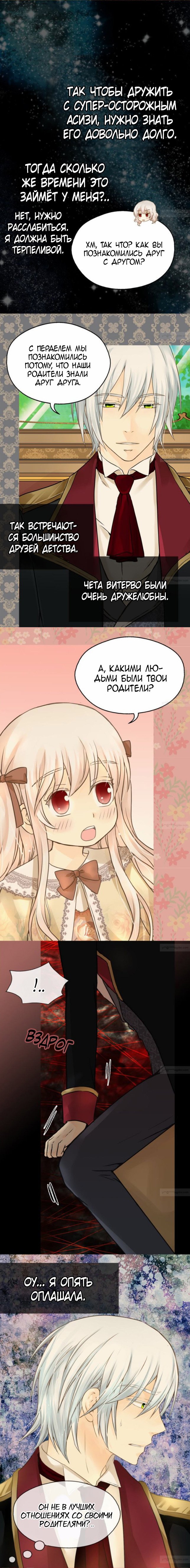 Манга Императорская принцесса - Глава 69 Страница 10