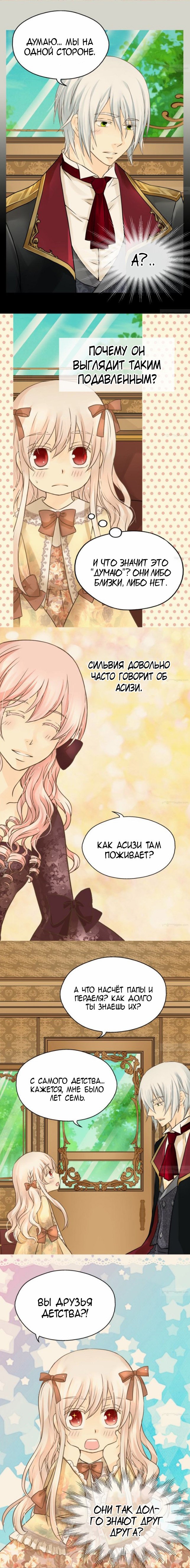 Манга Императорская принцесса - Глава 69 Страница 9