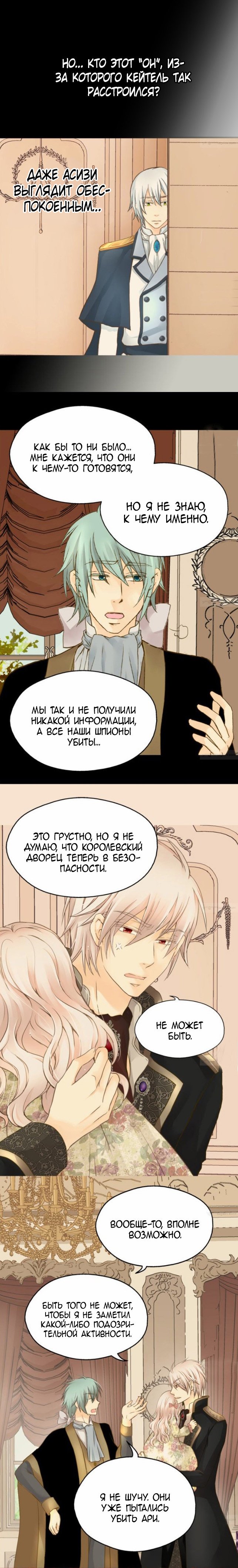 Манга Императорская принцесса - Глава 69 Страница 4
