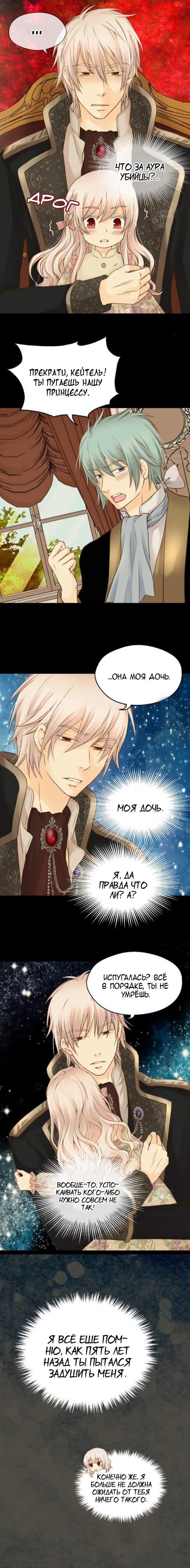 Манга Императорская принцесса - Глава 69 Страница 3