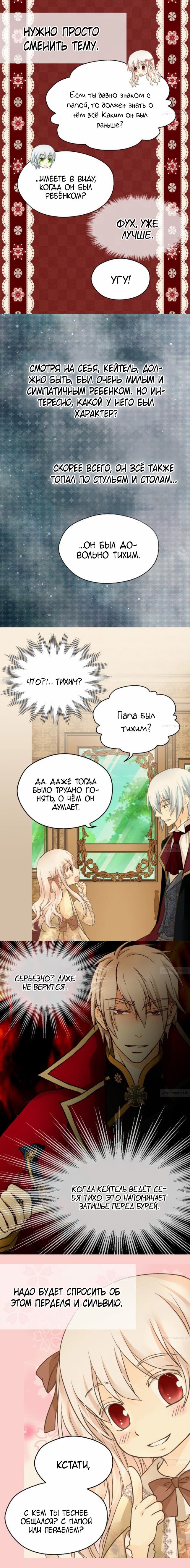 Манга Императорская принцесса - Глава 69 Страница 11