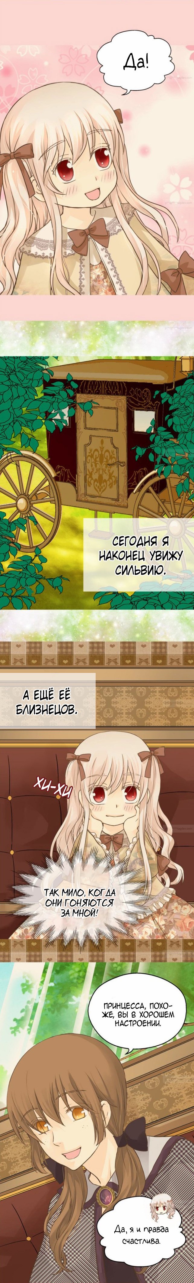 Манга Императорская принцесса - Глава 69 Страница 7