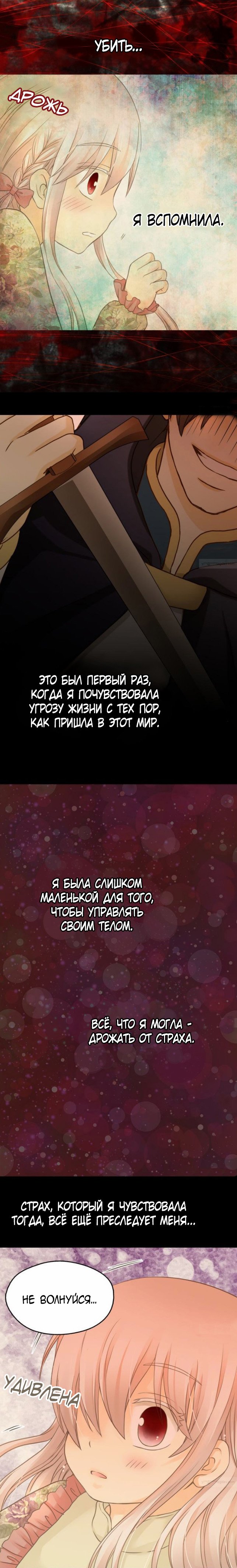 Манга Императорская принцесса - Глава 69 Страница 5