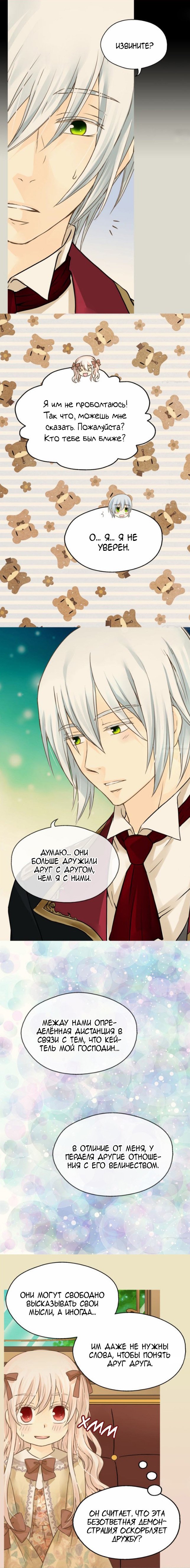 Манга Императорская принцесса - Глава 69 Страница 12