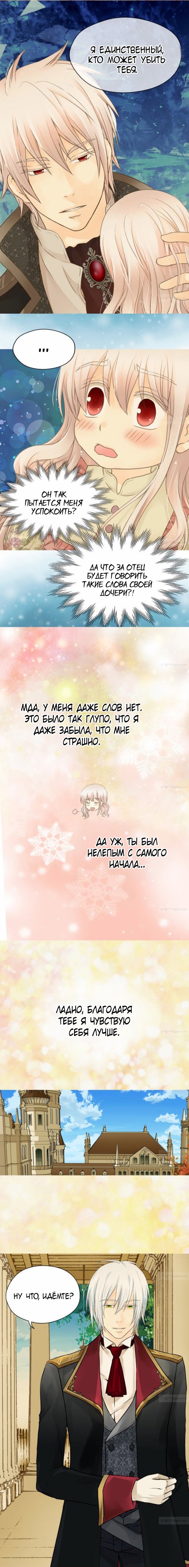 Манга Императорская принцесса - Глава 69 Страница 6