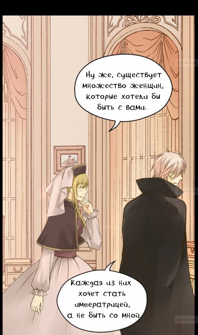 Манга Императорская принцесса - Глава 45 Страница 15