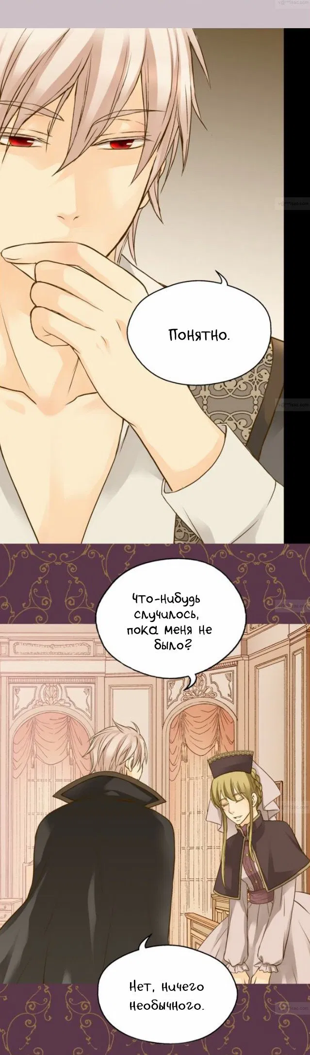 Манга Императорская принцесса - Глава 45 Страница 3