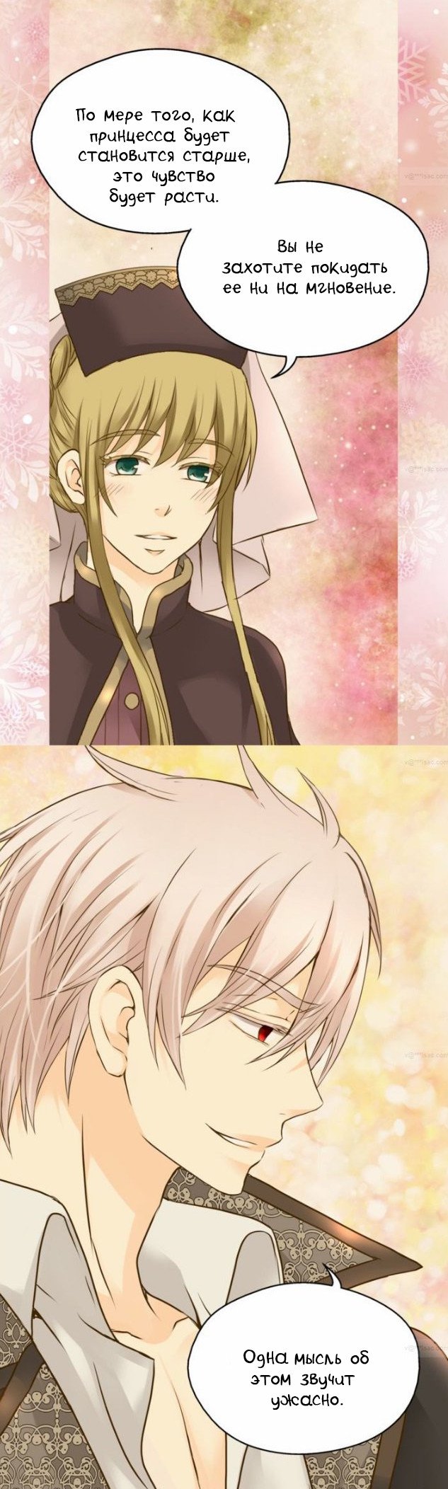 Манга Императорская принцесса - Глава 45 Страница 13