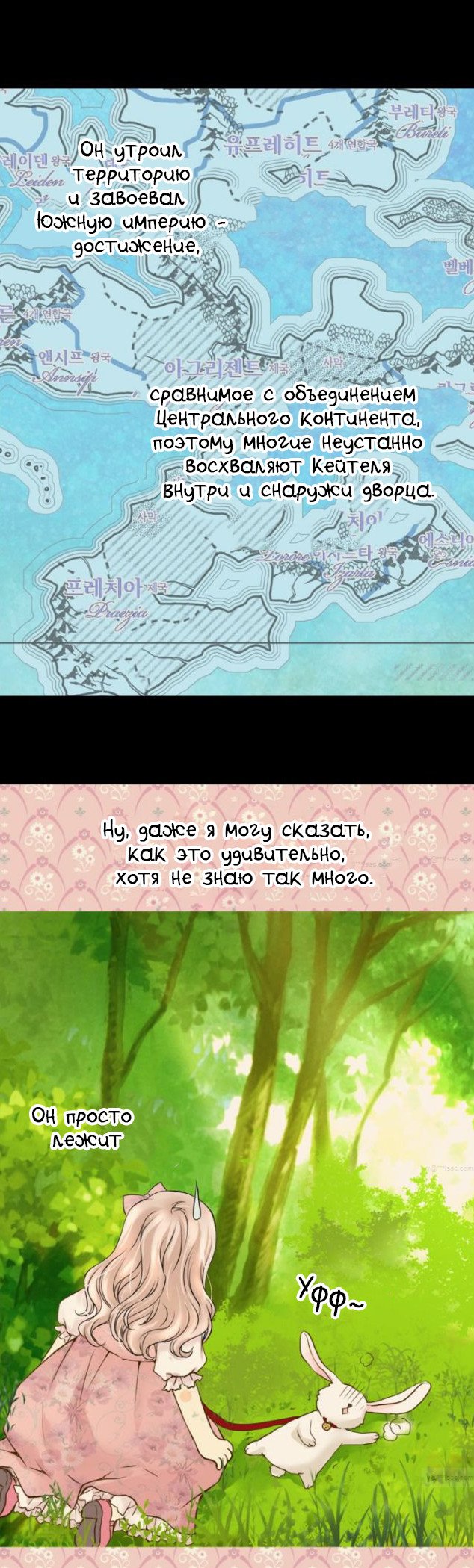 Манга Императорская принцесса - Глава 45 Страница 24