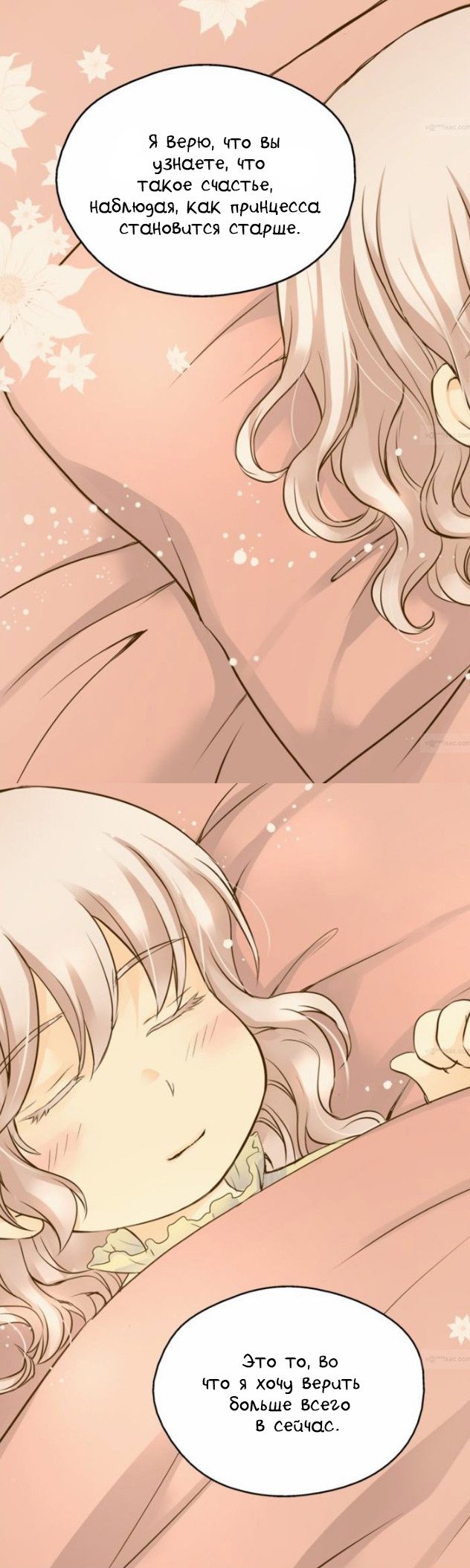 Манга Императорская принцесса - Глава 45 Страница 19