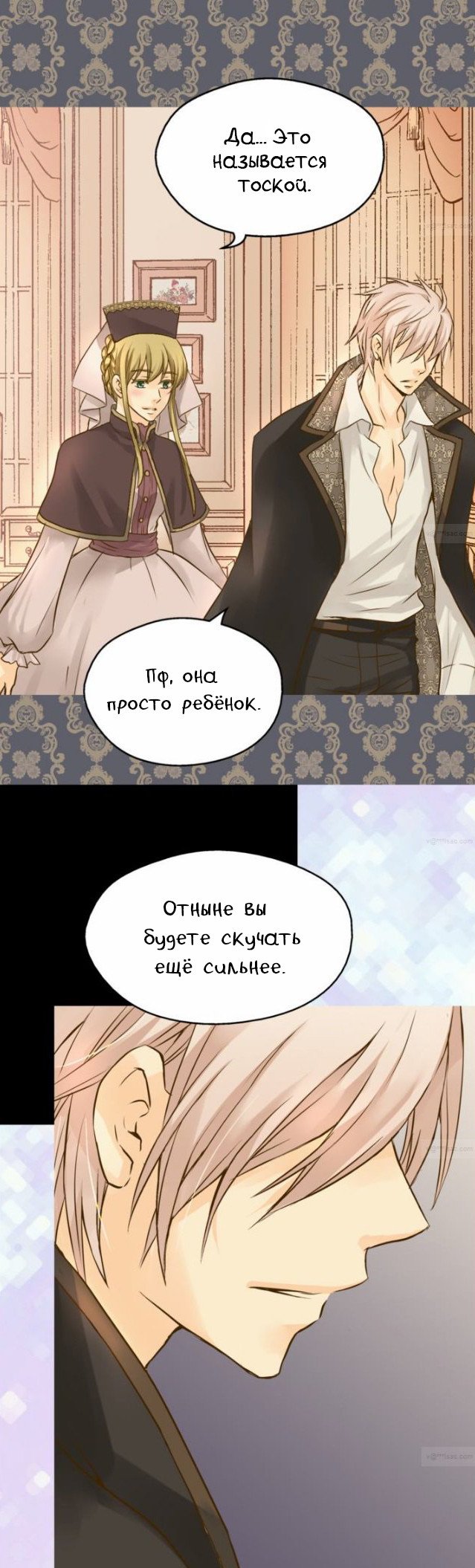 Манга Императорская принцесса - Глава 45 Страница 12