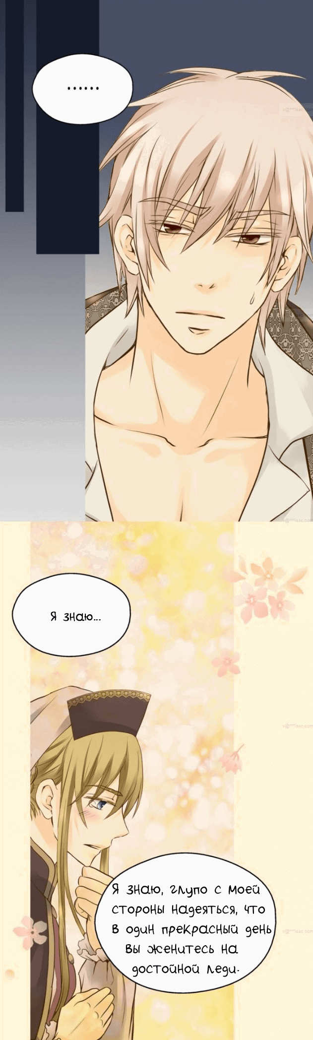 Манга Императорская принцесса - Глава 45 Страница 18