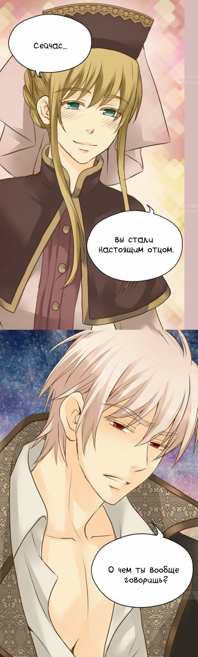 Манга Императорская принцесса - Глава 45 Страница 5