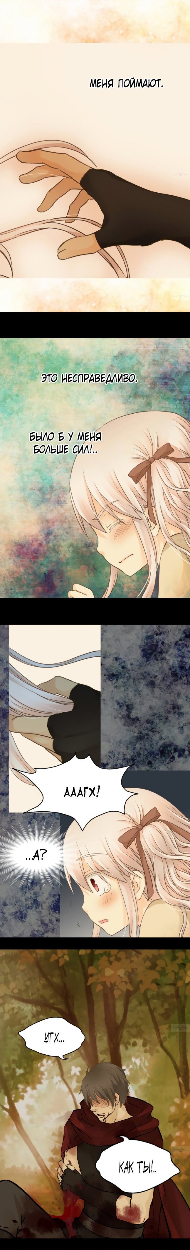 Манга Императорская принцесса - Глава 70 Страница 10