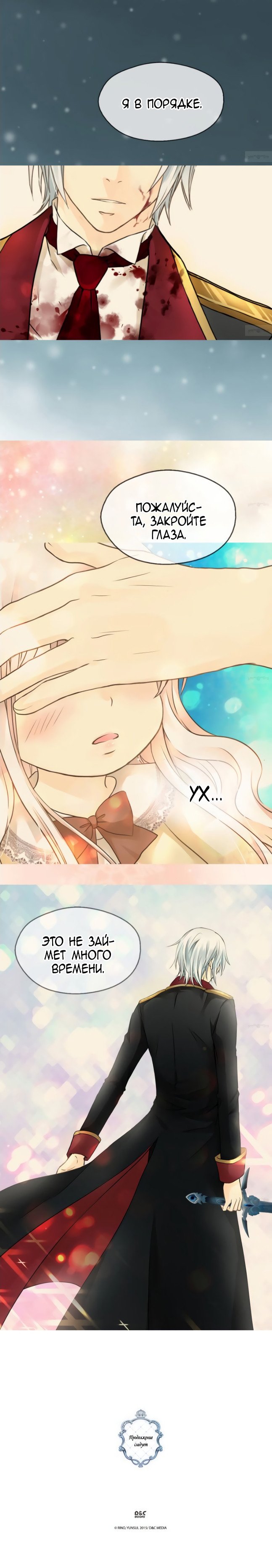 Манга Императорская принцесса - Глава 70 Страница 12