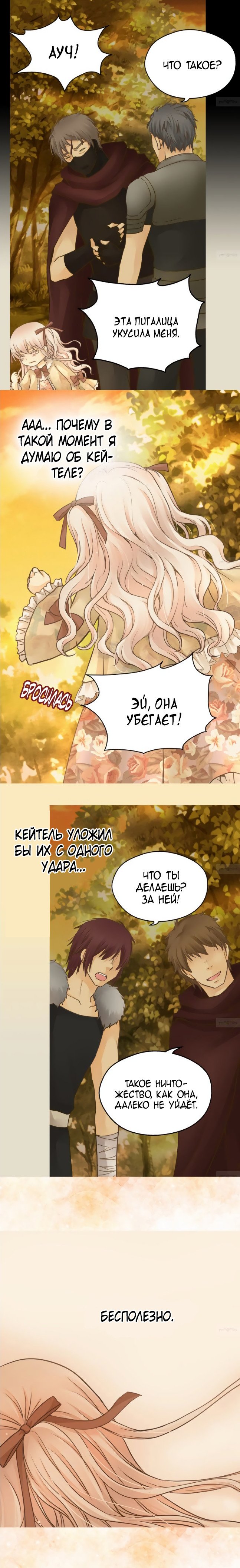 Манга Императорская принцесса - Глава 70 Страница 9