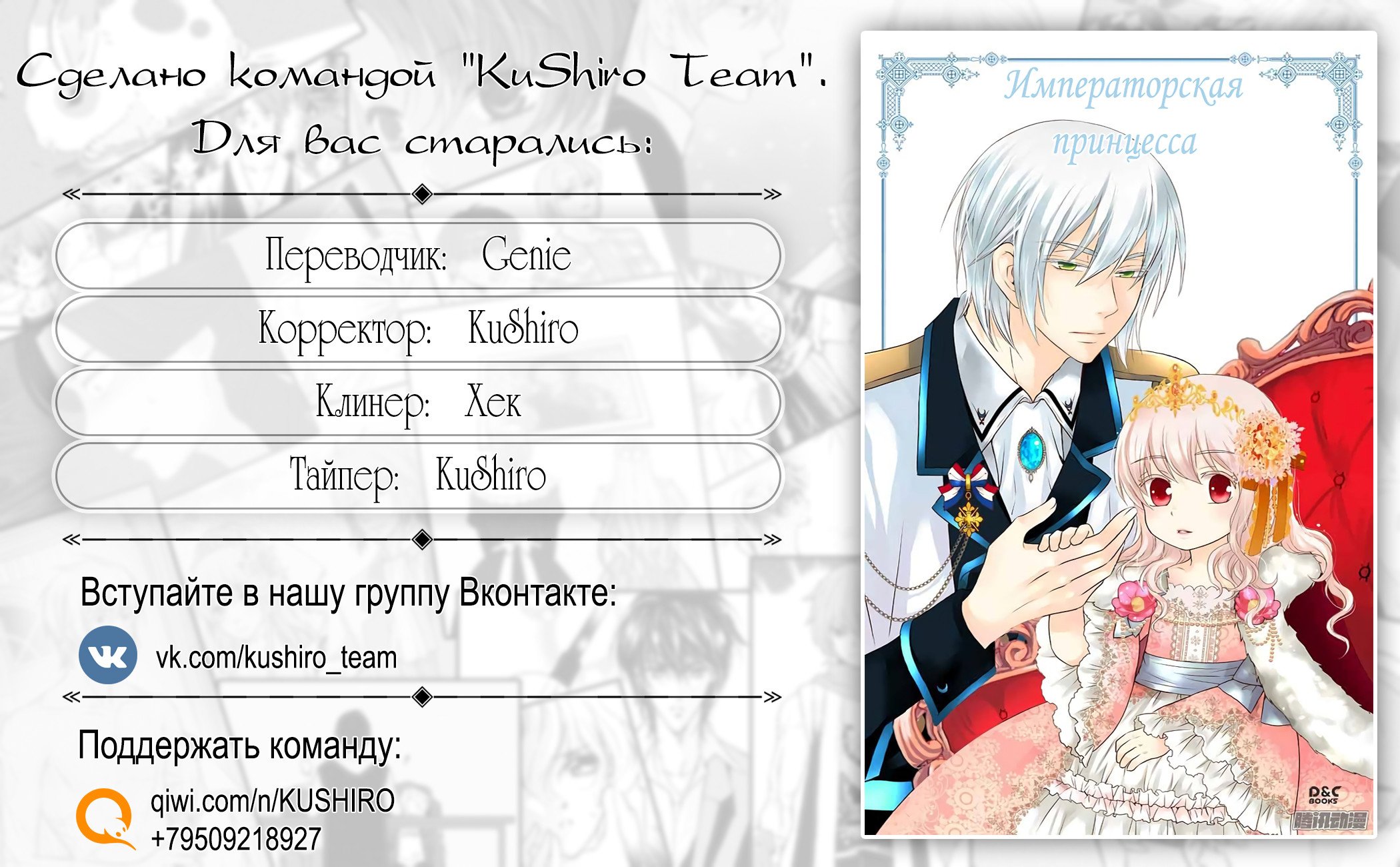 Манга Императорская принцесса - Глава 70 Страница 14