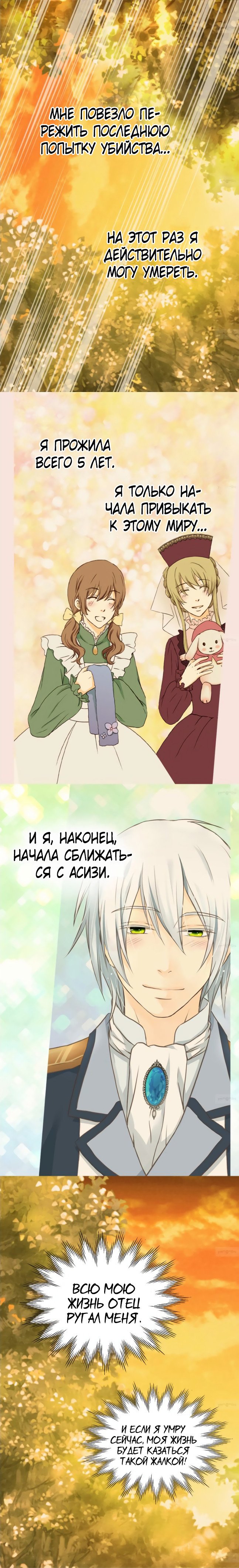 Манга Императорская принцесса - Глава 70 Страница 7