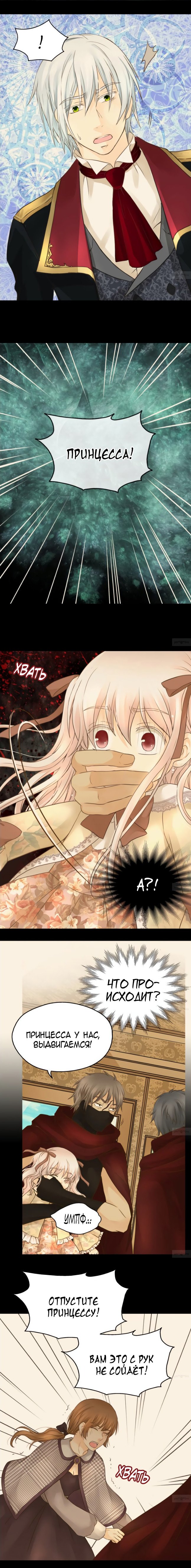 Манга Императорская принцесса - Глава 70 Страница 5