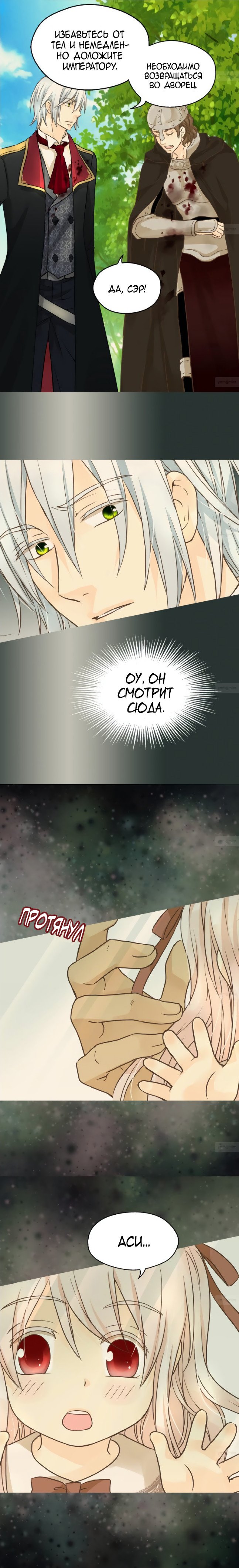 Манга Императорская принцесса - Глава 70 Страница 4