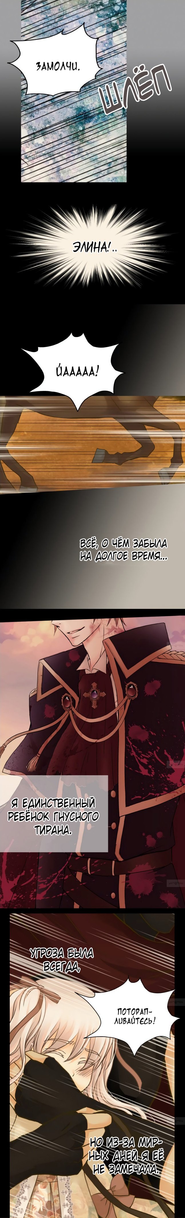 Манга Императорская принцесса - Глава 70 Страница 6