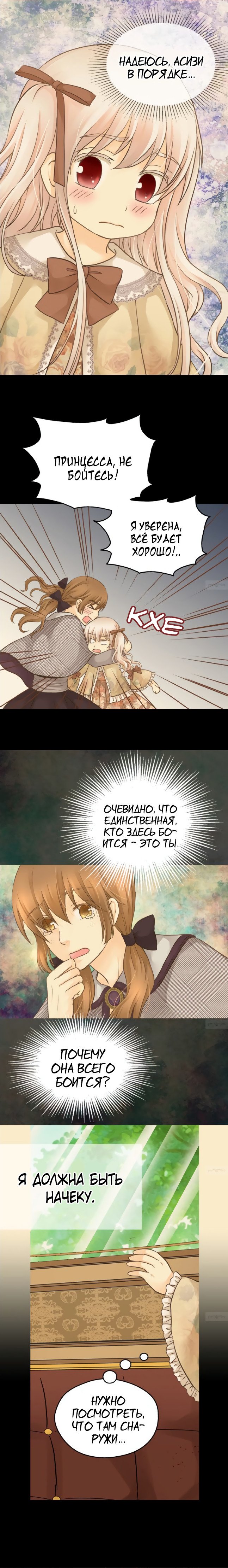 Манга Императорская принцесса - Глава 70 Страница 2