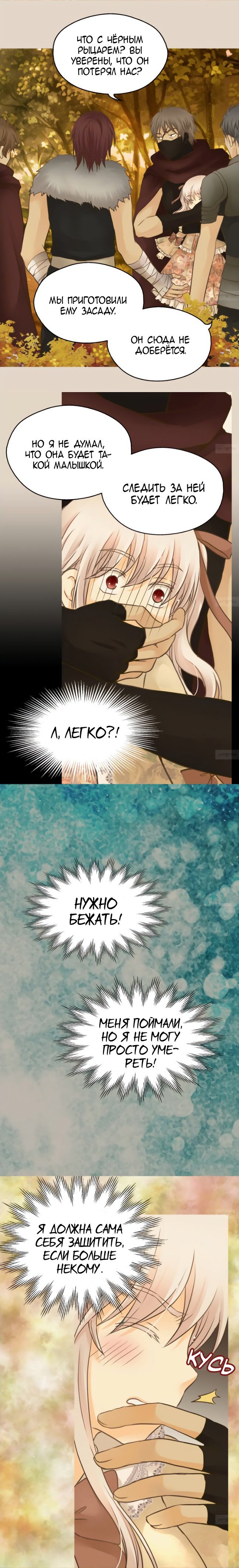 Манга Императорская принцесса - Глава 70 Страница 8