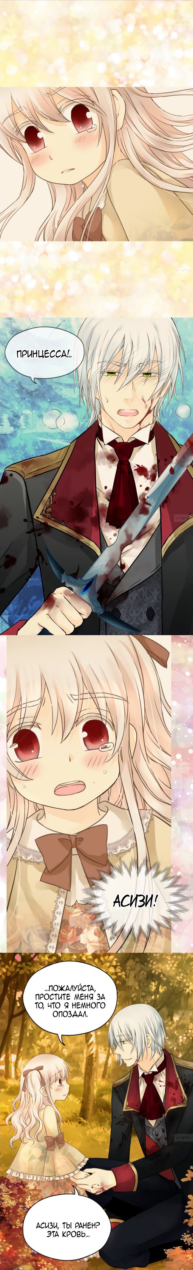 Манга Императорская принцесса - Глава 70 Страница 11