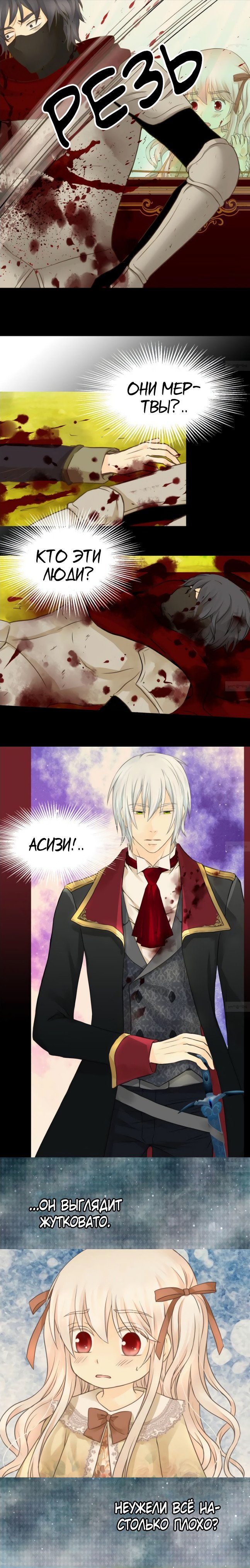 Манга Императорская принцесса - Глава 70 Страница 3