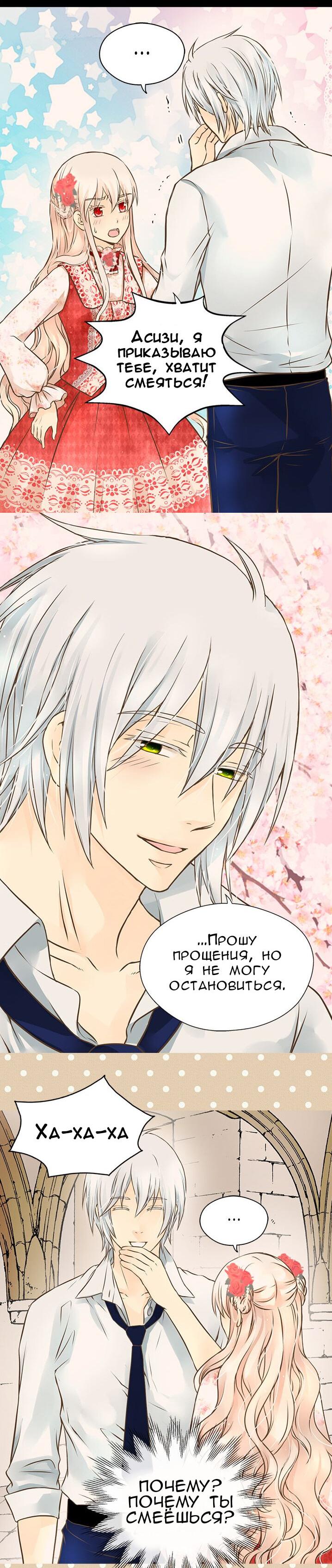 Манга Императорская принцесса - Глава 150 Страница 19