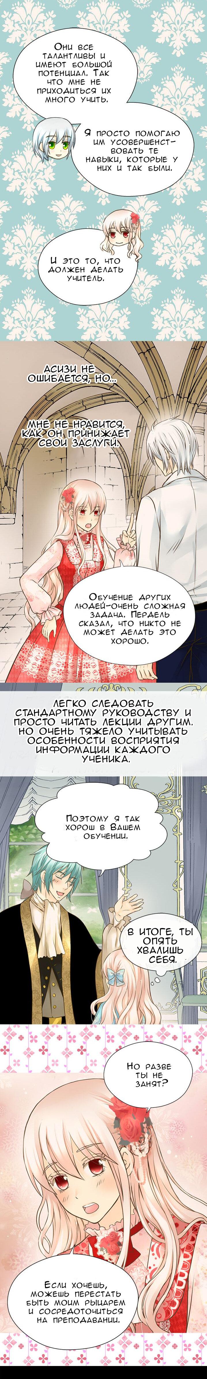 Манга Императорская принцесса - Глава 150 Страница 7