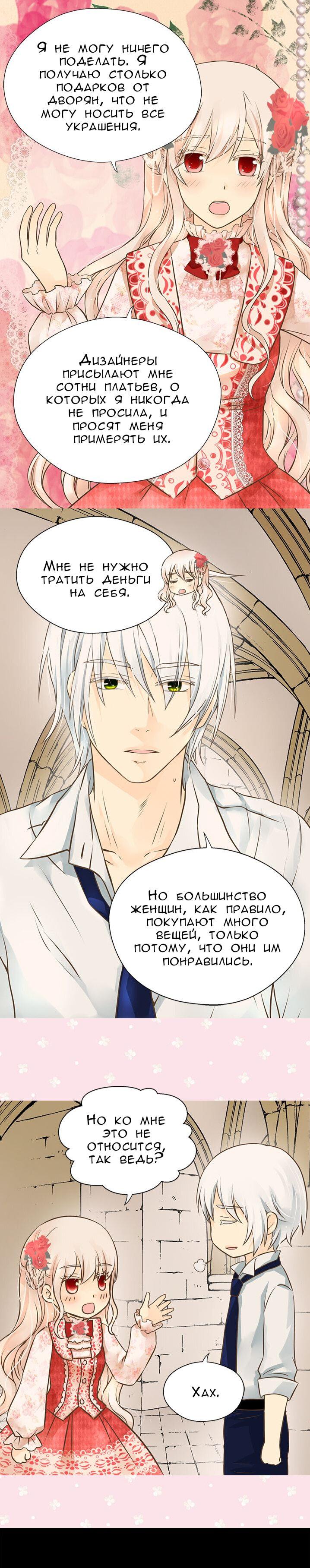 Манга Императорская принцесса - Глава 150 Страница 1