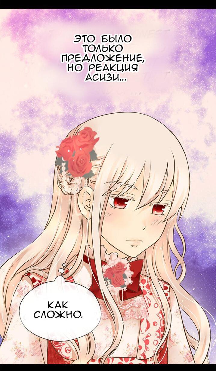 Манга Императорская принцесса - Глава 150 Страница 9
