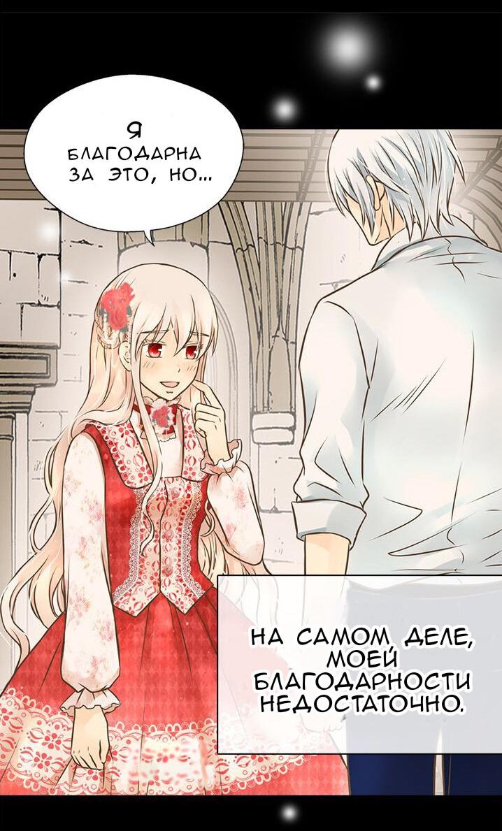 Манга Императорская принцесса - Глава 150 Страница 11